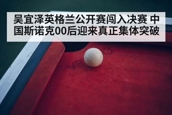 snooker tournament arena
