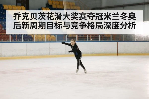 ice skating competition arena(kaiyun app)